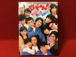 【DVD】欽ドン！ DVDBOX 良い子／悪い子／普通の子