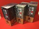 【DVD-BOX】松本清張セレクション　壱（'57～'61）、弐（'63～'74）、参（'78～'84） 全3巻揃