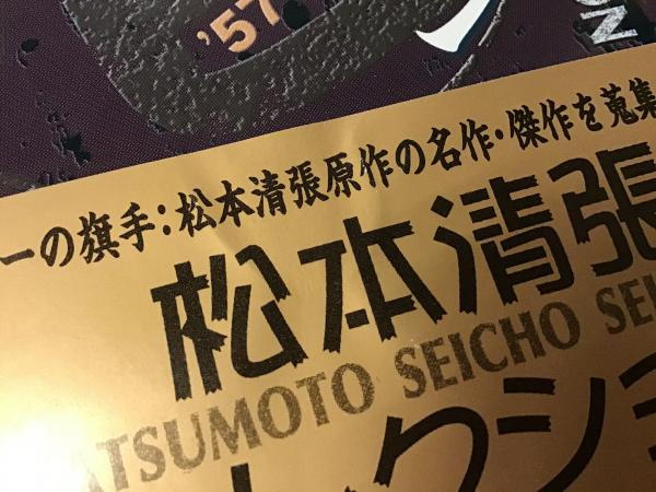松本清張セレクション 参〈5枚組〉 DVD-BOX】松本清張セレクション 壱（'57～'61）、弐（'63～'74