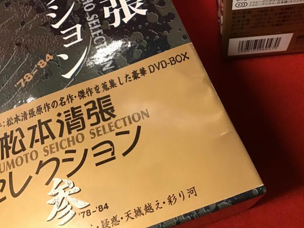 DVD-BOX】松本清張セレクション 壱（'57～'61）、弐（'63～'74