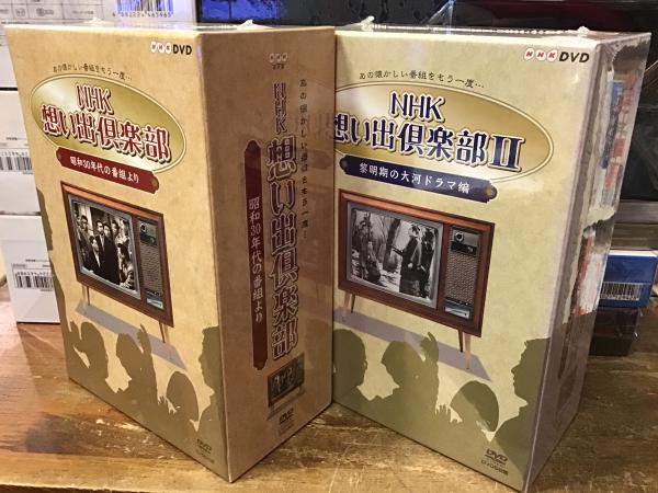 DVD-BOX】NHK想い出倶楽部 Ⅰ昭和30年代の番組より・Ⅱ黎明期の大河ドラマ編 未開封2点一括(Ⅰ「事件記者」「私の秘密」「ジェスチャー」「夢であいましょう」「お笑い三人組」/Ⅱ「花の生涯」「赤穂浪士」「太閤記」「竜馬がゆく」「天と地と」) / 古書 往来座 / 古本 DVD-BOX】NHK想い出倶楽部 Ⅰ昭和30年代の番組より・Ⅱ黎明期の大河ドラマ編 未開封2点一括(Ⅰ「事件記者」「私の秘密」「ジェスチャー」「夢であいましょう」「お笑い三人組」/Ⅱ「花の生涯」「赤穂浪士」「太閤記」「竜馬がゆく」「天と地と」) / 古書 往来座 / 古本