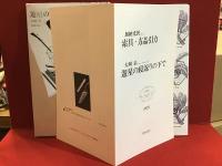遊星の寝返りの下で