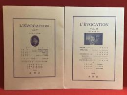 森開社機関誌　L'ÉVOCATION 6号「夭折詩人特輯」、7号「書物随筆特輯」　2冊一括