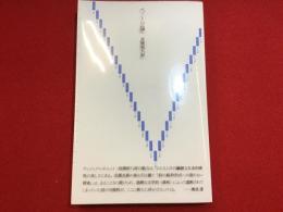 ペ/ージ論