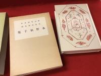 水野仙子集
