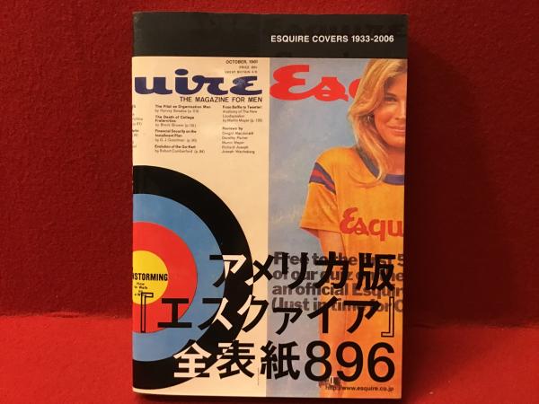 値下げ‼️レア‼️24年前の1991年「エスクァィア」11冊（12月号が抜けてます） アメリカ版『エスクァイア』全表紙896 / 古本、中古本、古書籍の通販は