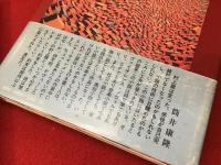 コインロッカー・ベイビーズ　上下揃　初版　カバー　帯