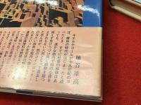 コインロッカー・ベイビーズ　上下揃　初版　カバー　帯