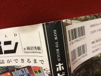 HOW TO BUILD ホビージャパン ガンプラブームを担った雑誌ができるまで