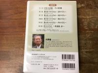 【CD】　CD版全6巻　大岡信講演集　折々のうた 人生のうた