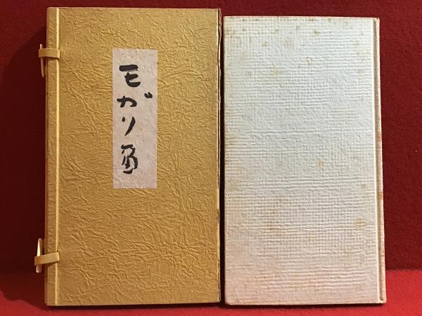 色川武大阿佐田哲也全集 全16巻揃 ＜全巻月報欠＞ （＋河出書房