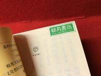 【ちくま文庫】男はつらいよ　シナリオ・コレクション＜全5巻揃＞①登場篇、②リリー篇、③慕情篇、④立志篇、⑤青春篇