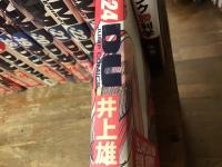 『SLAM DUNK　完全版　＜ジャンプ・コミックス　デラックス＞』　全24巻揃　＋辻秀一「スラムダンク勝利学」　【25冊一括】