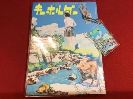 漫画誌『キーホルダー』 特集：本　特典キーホルダー付き