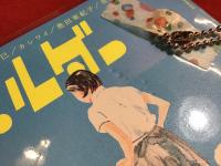 漫画誌『キーホルダー』 特集：本　特典キーホルダー付き