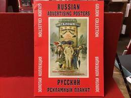 【露語洋書】Russian Advertsing Posters　Golden Collection（ロシアの宣伝ポスター）全24枚揃