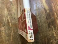 室町小説集