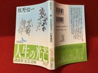 父を売る子・心象風景