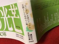 父を売る子・心象風景