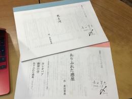 【作者サイン入り・演劇ユニットてがみ座台本】「光る河」プログラム、「てがみ」付き／「ありふれた惑星」２冊一括
