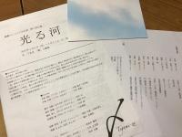 【作者サイン入り・演劇ユニットてがみ座台本】「光る河」プログラム、「てがみ」付き／「ありふれた惑星」２冊一括