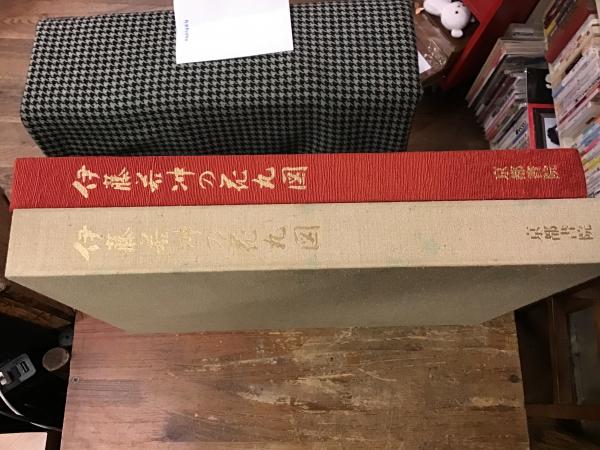 【使い勝手の良い】 伊藤若冲の花丸図(伊藤若冲 画) / 古本、中古本、古書籍の通販は アート・デザイン・音楽