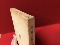 錦絵の彫と摺