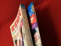 【雑誌】「螢雪時代」（1980年1月号）、「週刊朝日」（1983年10月5日増刊号）大学入試特集2冊一括
