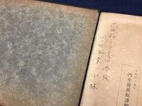 昭和十六年三月　茨城県立下妻中学校　卒業記念アルバム