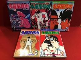 【講談社マガジンKC・全5巻揃】多羅尾伴内　七つの顔を持つ男　