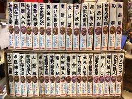 少年探偵　江戸川乱歩全集　全37巻の版・揃（西洋甲冑マーク版、10巻のみ黄金仮面マーク）　Aセット（1～20）のみ外函（経年イタミ多）付き