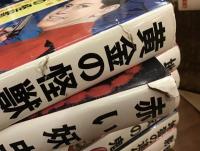 少年探偵　江戸川乱歩全集　全37巻の版・揃（西洋甲冑マーク版、10巻のみ黄金仮面マーク）　Aセット（1～20）のみ外函（経年イタミ多）付き