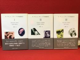 ヌーヴェル・ヴァーグの映画体系　全3巻揃