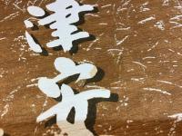 小津安二郎集成　全2巻　揃