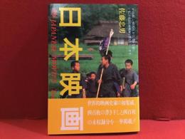 日本映画