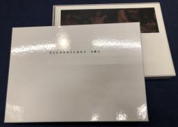 そこにすわろうとおもう　＜大橋仁写真集＞