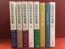 山田洋次作品集 全8巻揃（６＆７函欠）