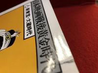 ＜全30巻揃＞日本映画戦後黄金時代　※外函欠