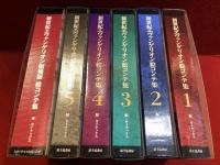 新世紀エヴァンゲリオン絵コンテ集 全5巻＋劇場版（BOX同梱単体非売品）、6冊一括