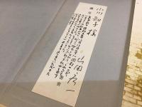 映画この心のときめき　※小川知子宛献呈署名箋（メッセージあり）貼付