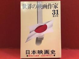 日本映画史