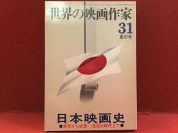 日本映画史