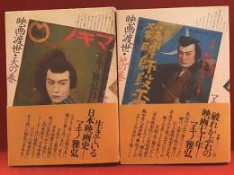 映画渡世 : マキノ雅弘自伝