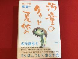 河童のクゥと夏休み : 絵コンテ集