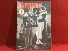 雑誌「映画論叢」創刊号