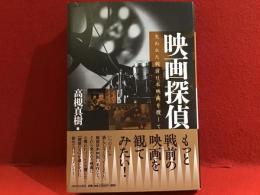 映画探偵