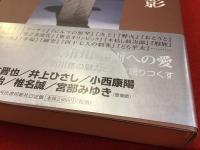 光と嘘、真実と影 : 市川崑監督作品を語る
