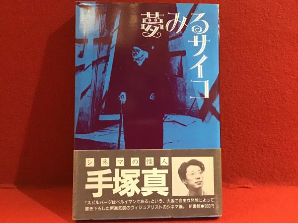点滅 榮猿丸句集(榮猿丸 著) / 古書 往来座 / 古本、中古本、古