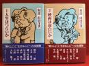 対話　山田洋次　全2巻揃