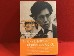 花に嵐の映画もあるぞ